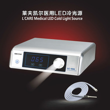 LED冷光源 莱夫凯尔LC400深圳神州医疗LED内窥镜冷光源