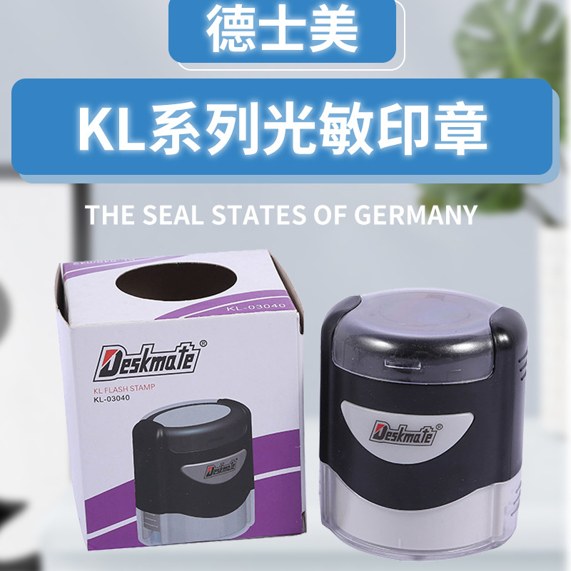 Deskmate/德士美印章材料KL光敏印章系列章料 印章材料批发