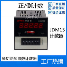 工厂价JDM15累加计时器 JDM15电子预置计数器 智能数显计数器