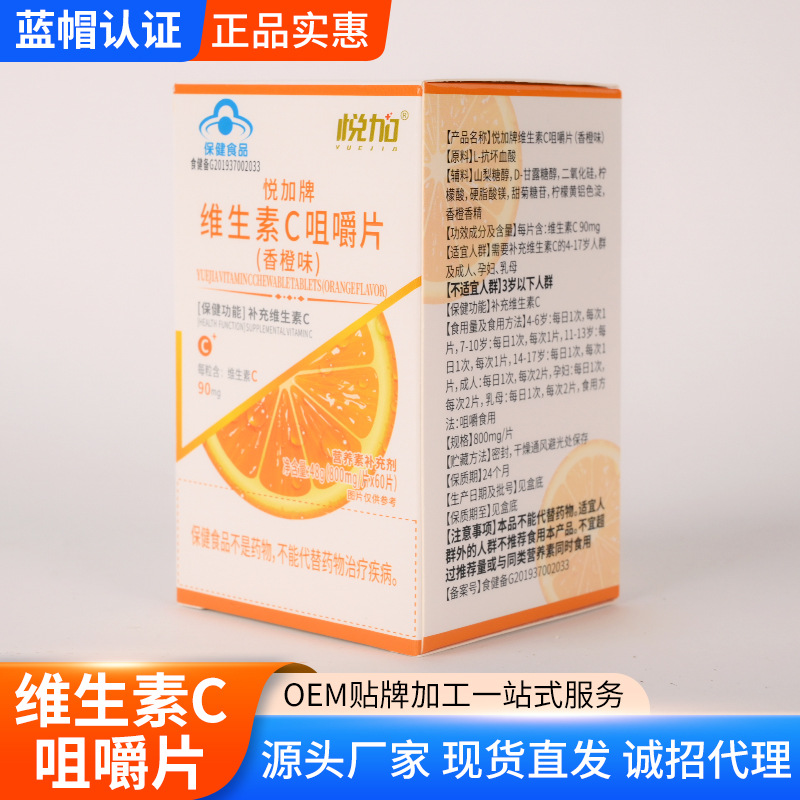 维生素c咀嚼片 甜橙味维生素c咀嚼片vc片维c含片特膳膳食vc咀嚼片