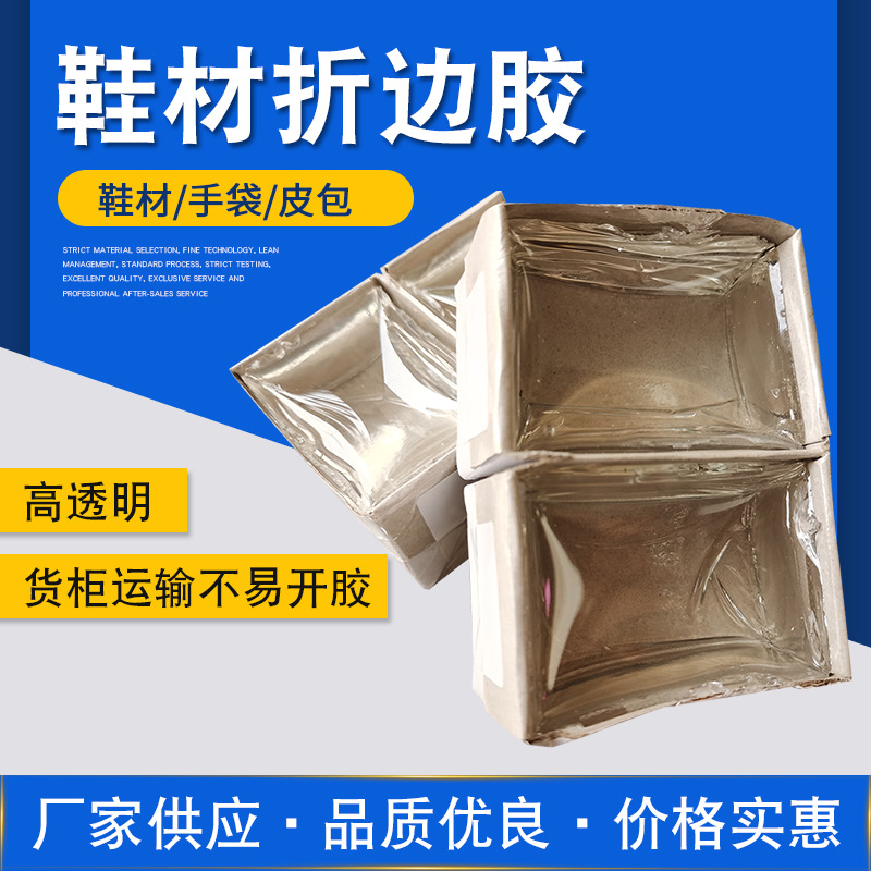 工厂供应鞋材折边胶 皮革手袋滚边定型热熔胶胶 折边胶块批发