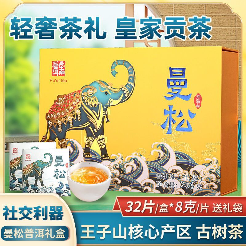 新益号倚邦曼松贡茶云南普洱茶生茶小方砖32片茶叶礼盒装送礼长辈