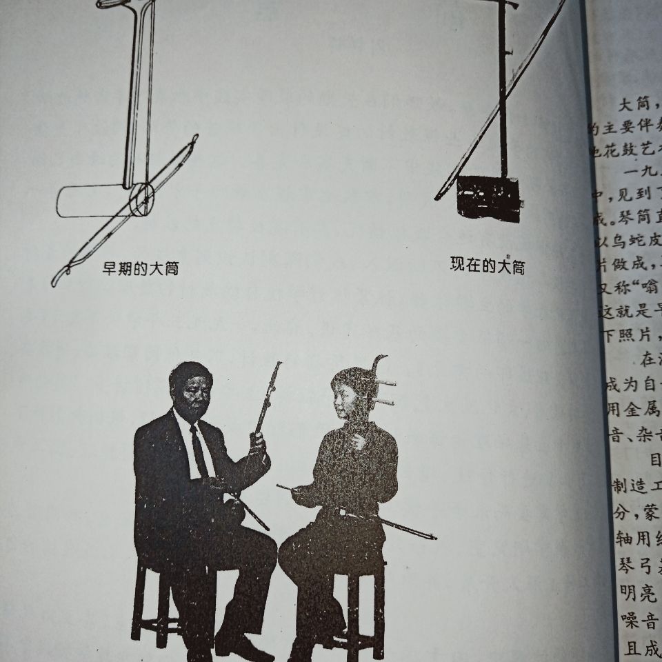 湖南花鼓戏大筒演奏教材学生成人初学民族乐器资料