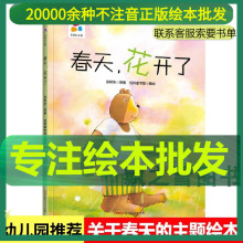 春天花开了儿童精装硬绘本幼儿园推荐春天来了四季变化美丽的春天