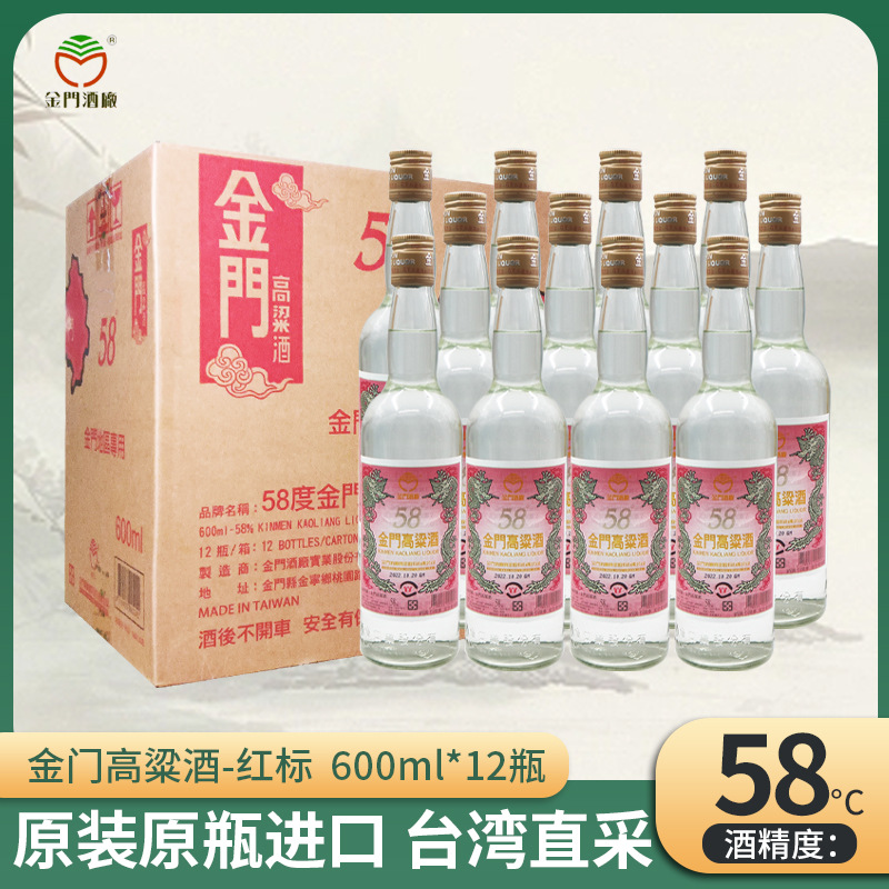 台湾进口金门58度高粱酒 红金龙600ml白酒粮食酒酒水节日送礼批发