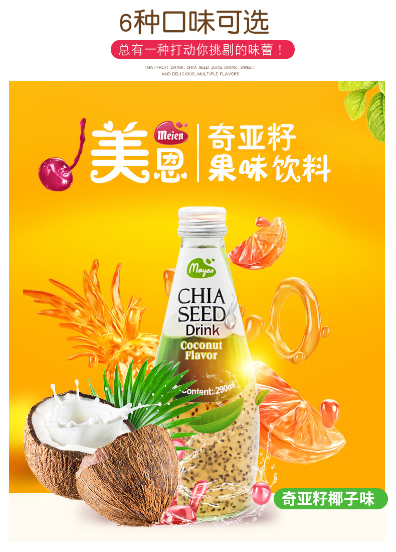 泰国美恩奇亚籽果汁饮料290ml 石榴荔枝网红饮品 汽水果汁