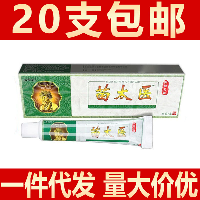 益草芙苗太医抑菌乳膏抑菌乳膏药草本止痒皮肤外用狼毒苦参软膏
