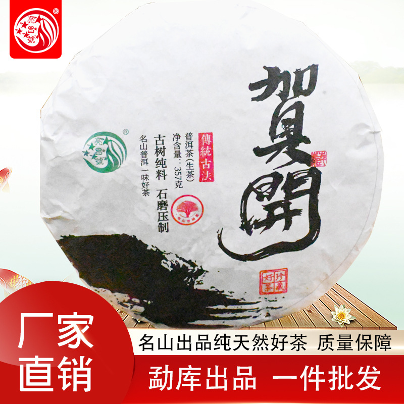 云南普洱茶勐海大叶种357克茶叶贺开乔木茶代发热销生普班章山脉