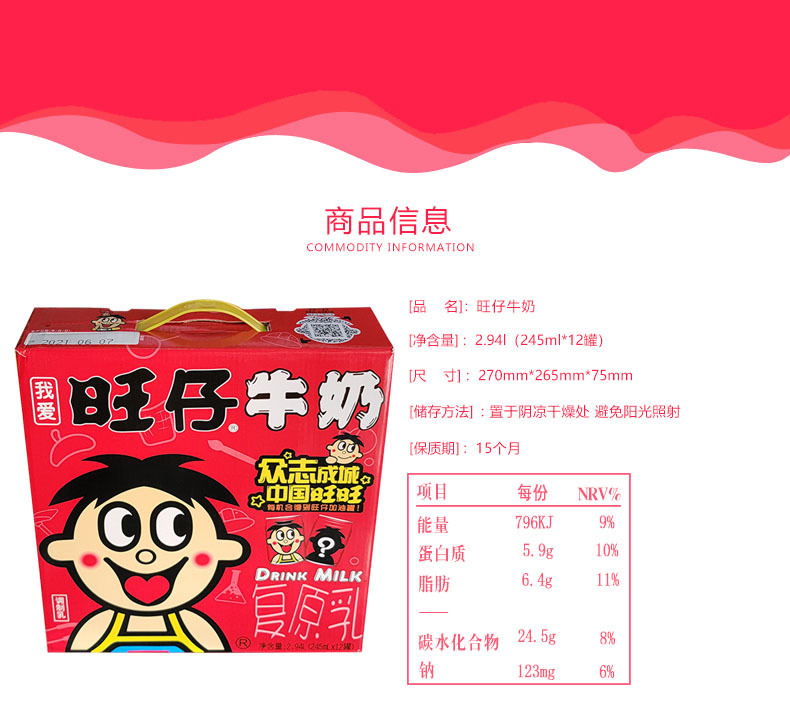 旺旺旺仔牛奶整箱245ml*12罐铁罐装早餐牛奶儿童牛奶含乳制品
