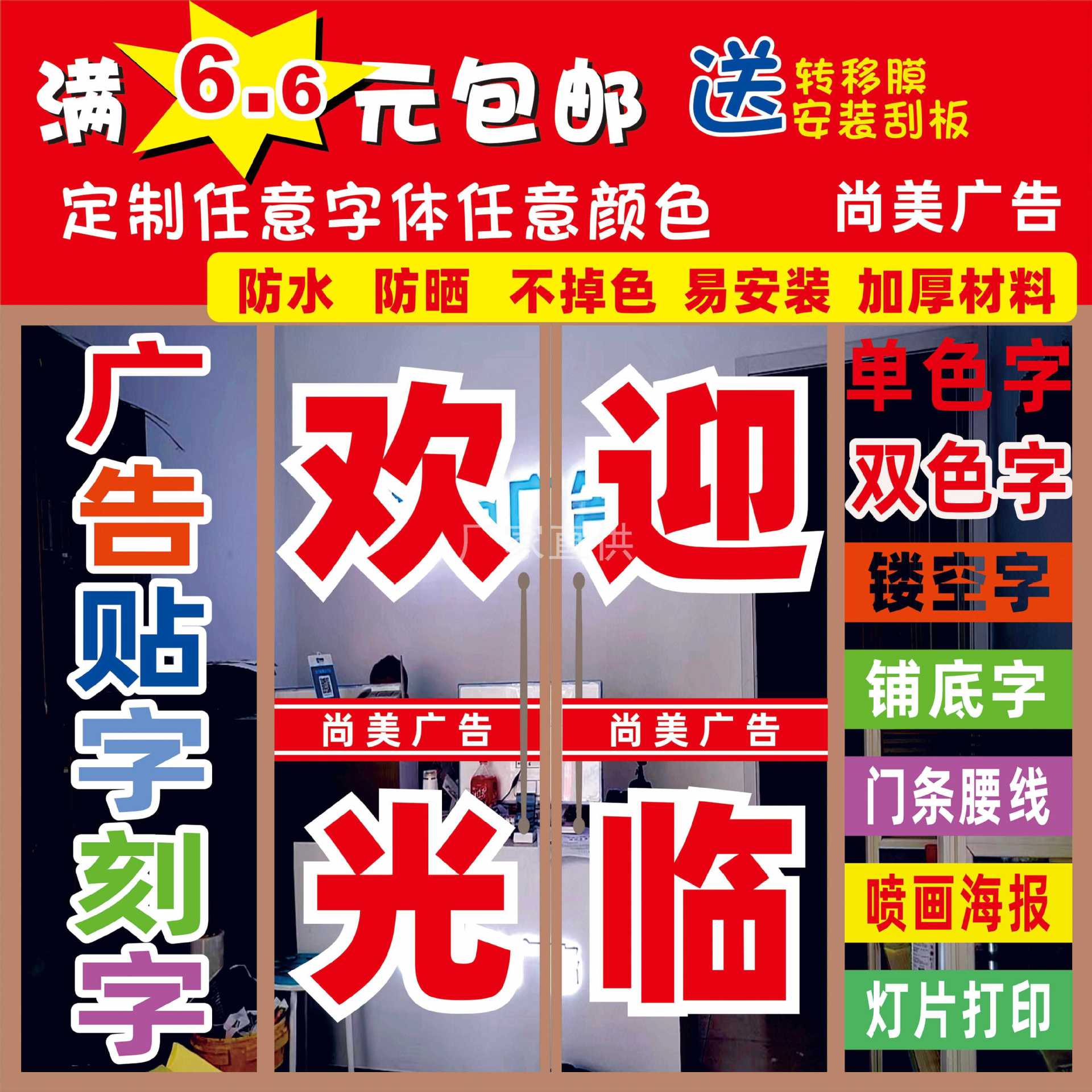批发玻璃贴自粘广告贴纸贴字即时贴电脑刻字玻璃门腰线门条防水文
