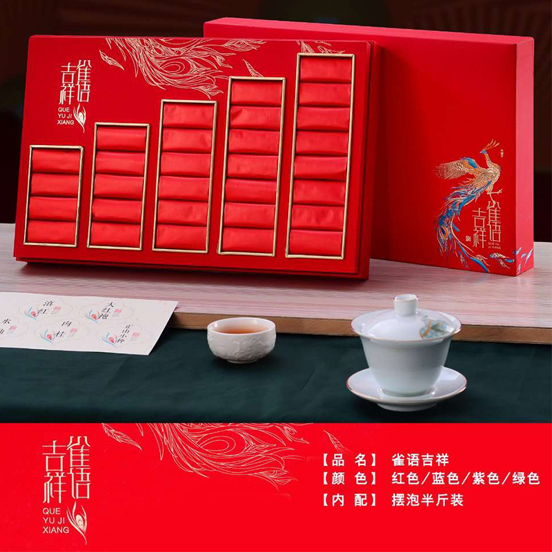 新品雀语吉祥金骏眉摆泡大红袍岩茶30包半斤装通用空礼盒包装