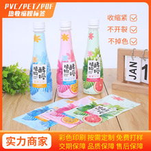 厂家批发pet热收缩膜印刷logo彩印收缩袋PVC饮料瓶装热收缩膜标签