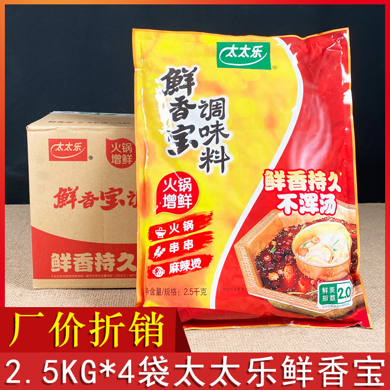 鲜香宝调味料2.5kg*4包整箱商用包邮火锅串串麻辣烫调味料-阿里巴巴