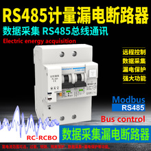 RS485物联网漏电断路器智能远程控制漏保空开(漏电保护+数据采集)