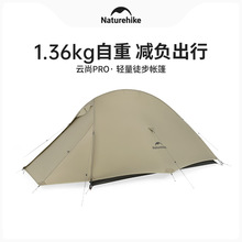 Naturehike挪客云尚系列帐篷ProCNK2350WS020。