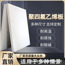 聚四氟乙烯板 四氟板 厂家直销工程楼梯四氟垫板楼梯滑动支座板