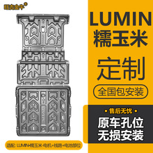 长安LUMIN电池护板糯玉米lumin线路挡板电机线路挡板车底盘防护板