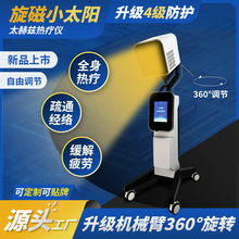 新款小太阳太赫兹能量仪热疗仪光照细胞修复疏通经络理疗养生仪器