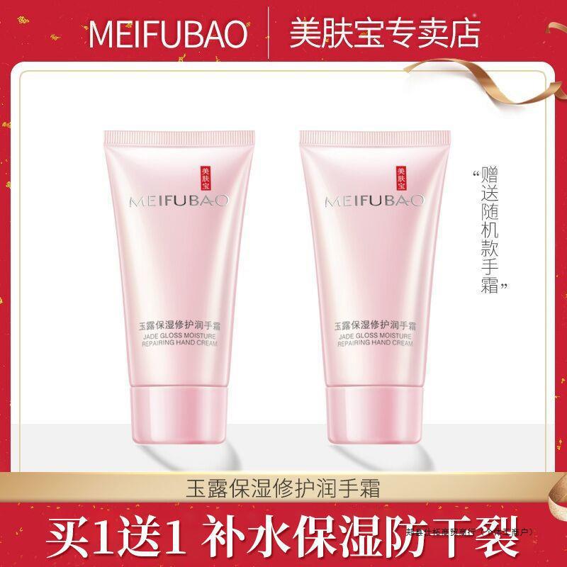 美肤宝洗面奶防干裂护手霜女滋润保湿嫩肤补水嫩白润手霜套装