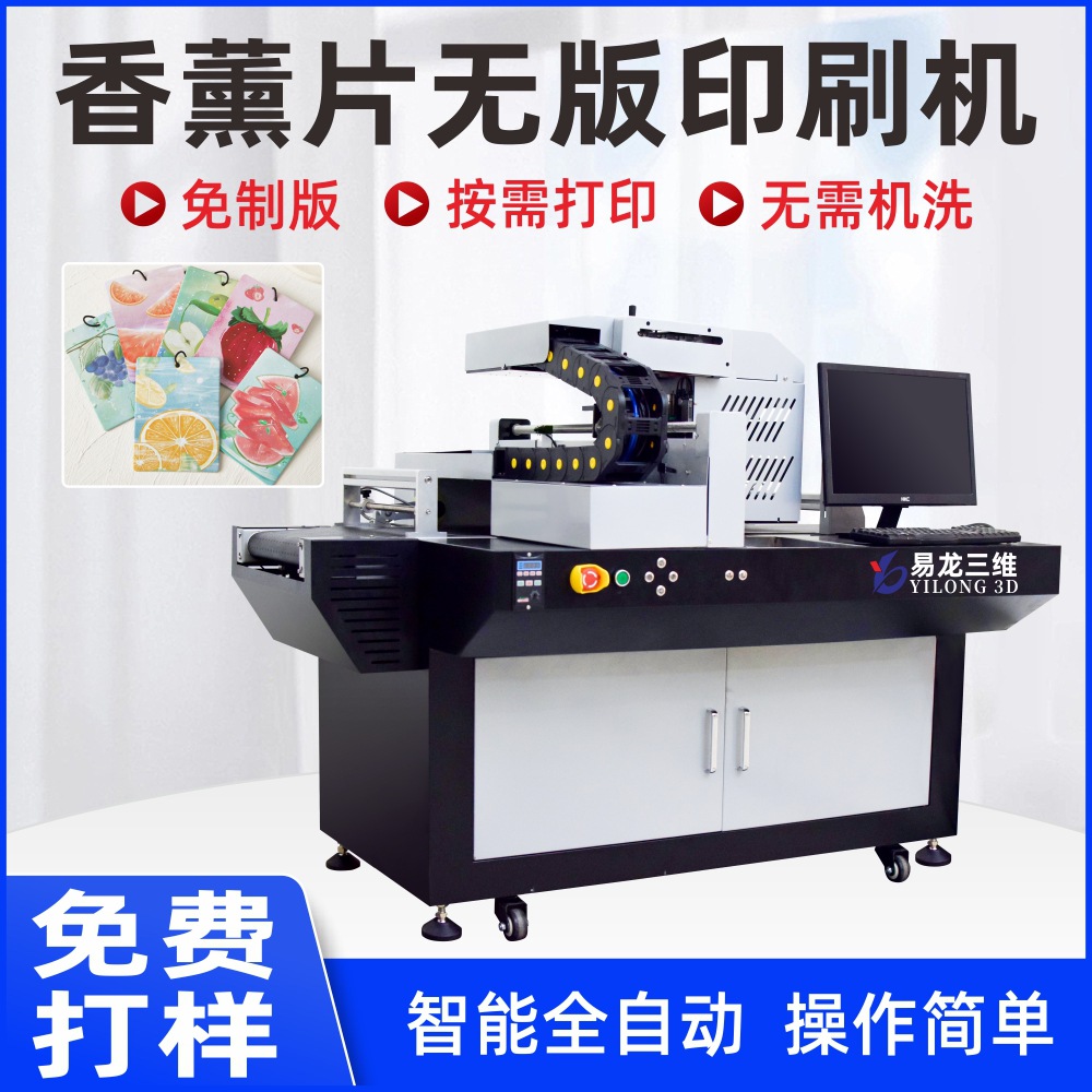 创业设备汽车香片数码印花机车载吊牌高速喷墨印刷机香薰片打印机