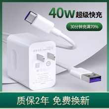 适用华为P30充电器原装快充40W充电插头华为P30手机快充充电