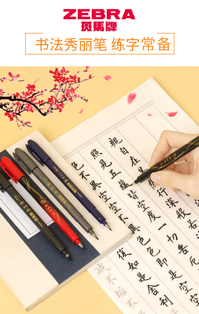 日本zebra斑马牌秀丽笔硬笔书法笔练字笔小楷美术极细楷签名
