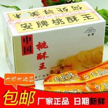 江西景德镇特产安牌中国乐平桃酥王1斤盒装香酥零食安派饼干整箱