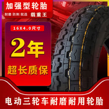 电动三轮车轮胎16×4.0车胎外胎4.00/3.75/3.50-12精品加厚车胎道
