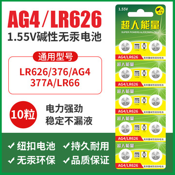 批发ag4 lr626 sr626sw 377 纽扣电池石英电子手表1.