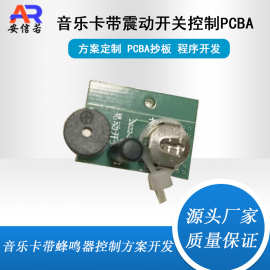 音乐卡制作动物声音源带震动开关蜂鸣器LED灯晃动开关控制PCBA板