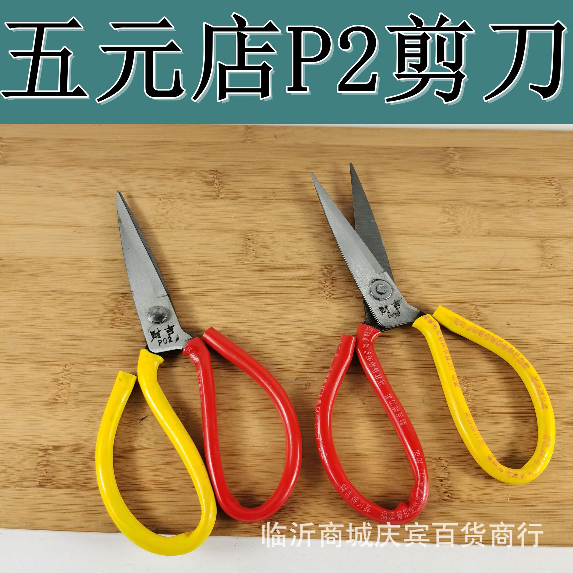 批发剪刀双色家用厨房直头服装裁缝剪工业民用剪刀五元店-阿里巴巴