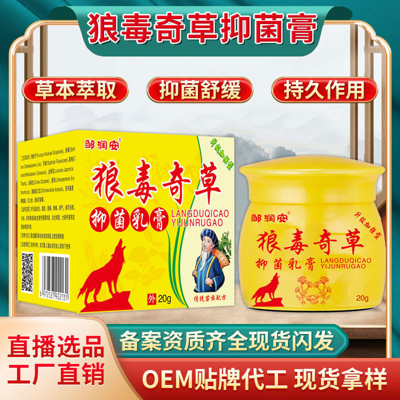 狼毒奇草止痒膏皮肤干痒蚊虫叮咬止痒膏手足藓脚臭痒脚气膏 批发