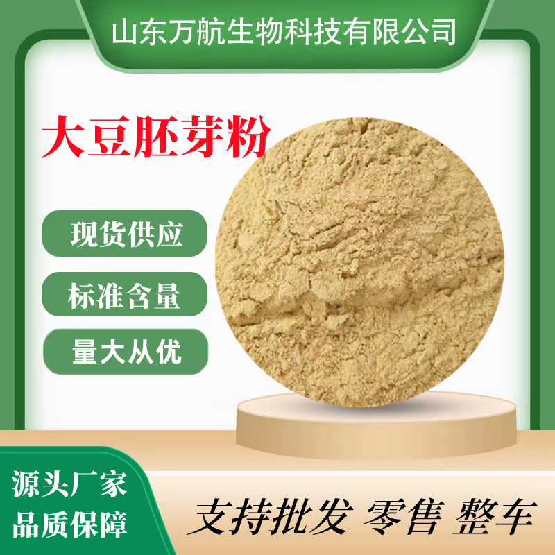 工厂直供 大豆胚芽粉饲料级猪牛羊鸡鸭鹅水产鱼虾养殖饲料厂用现货