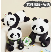 正版鼻涕熊麻将发财熊猫毛绒玩具抖音网红国宝熊猫公仔创意玩偶