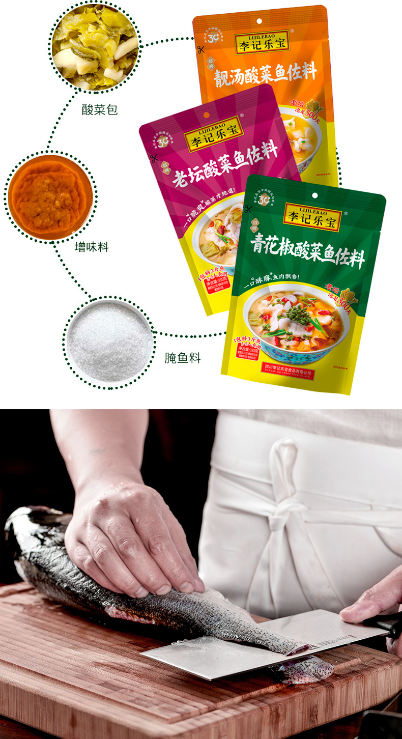 李记乐宝酸菜鱼调料青花椒味香辣味鱼火锅调料335g/袋