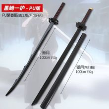 死神动漫cos周边 黑崎一护武器天锁无月剑斩月卍解PU武器玩具摆件