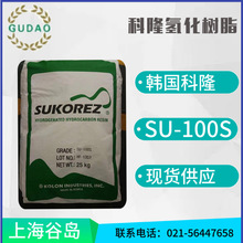 现货供应韩国科隆加氢树脂SU-100涂料油墨用SU-100S碳五加氢树脂