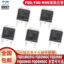 全新原装 FQD18N20V2 FQD2N60C FQD2N80 FQD5N40 FQD5N50C 贴片