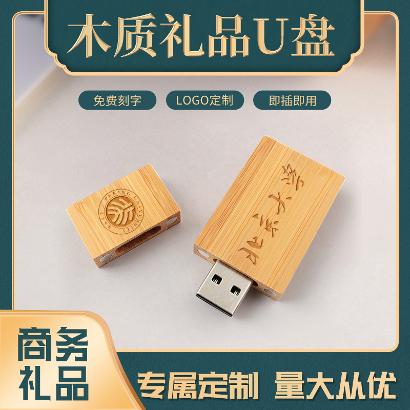 u盘批发16g创意刻字竹木u盘工厂学校毕业礼品2g优盘usb3.