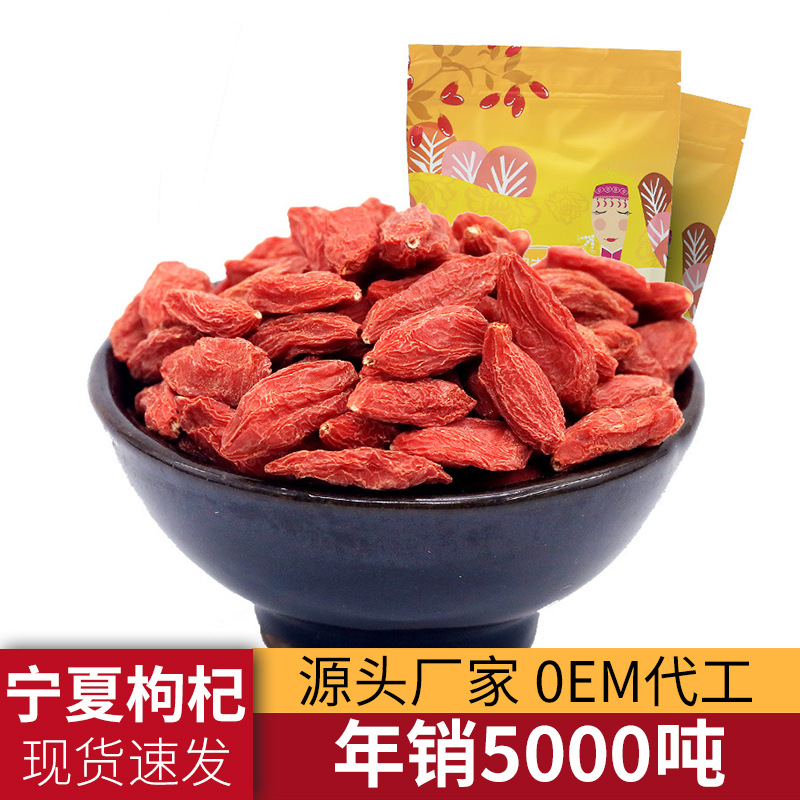 【电商直播供应】宁夏中宁枸杞批发产地批发 一件代发 袋装枸杞子