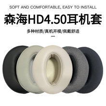 适用于森海塞尔HD4.50 450 4.40BT hd485耳机海绵套耳罩原厂直销