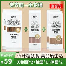 2斤苦荞藜麦刀削面+1斤苦荞挂面+2包青稞拌面