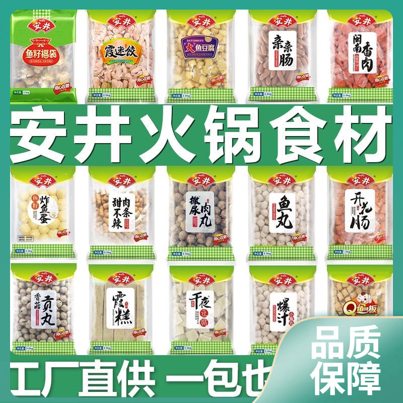 ll安井火锅丸子半成品麻辣烫食材冷冻鱼豆腐仿撒尿牛肉丸鱼丸商用