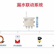 厂家直销供应漏水浸水检测监测自动关水断水声光报警器系统