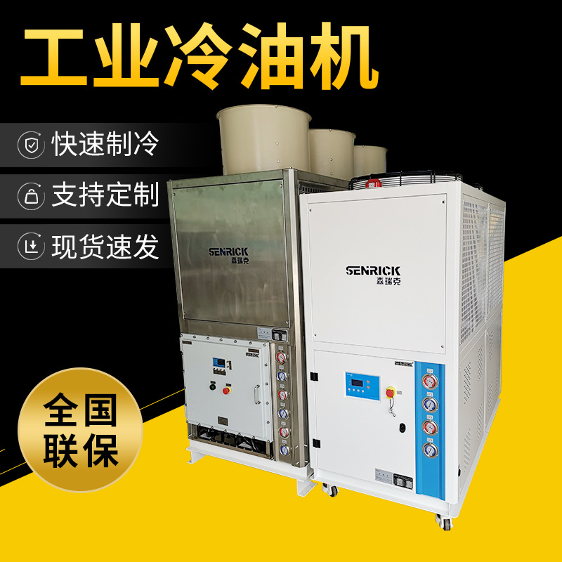 风冷式工业冷油机液压油箱降温密封式循环冷却油冷冻水机
