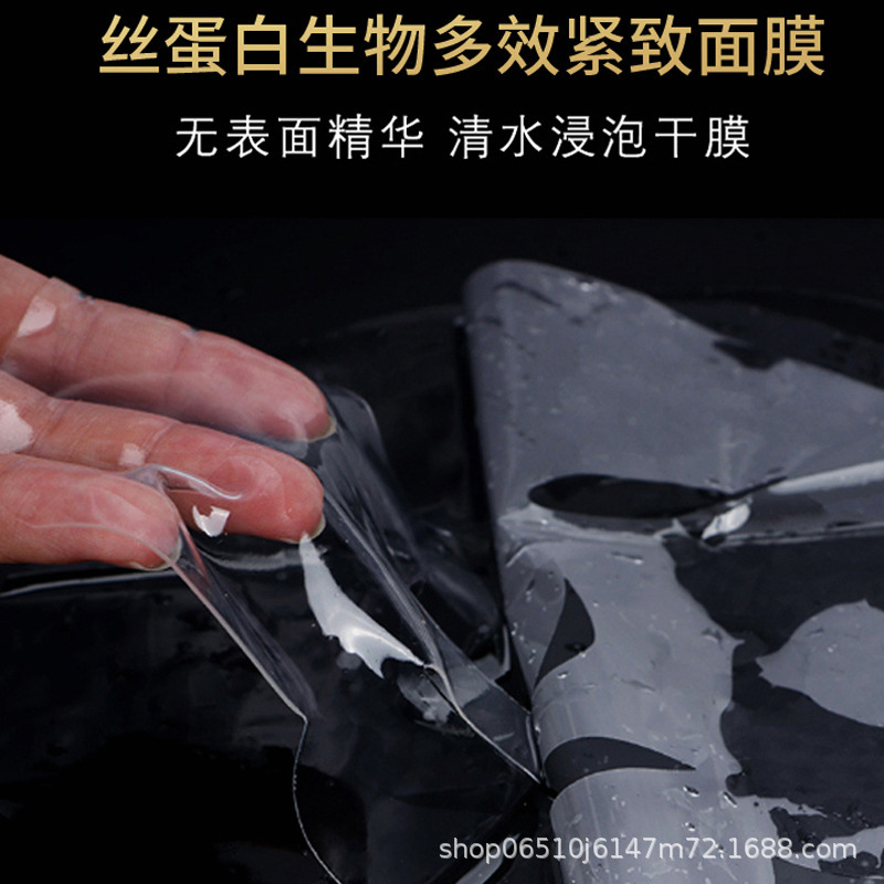 微整魔晶面膜丝胶原蛋白保湿补水面膜魔晶同款 补水生物基材干膜