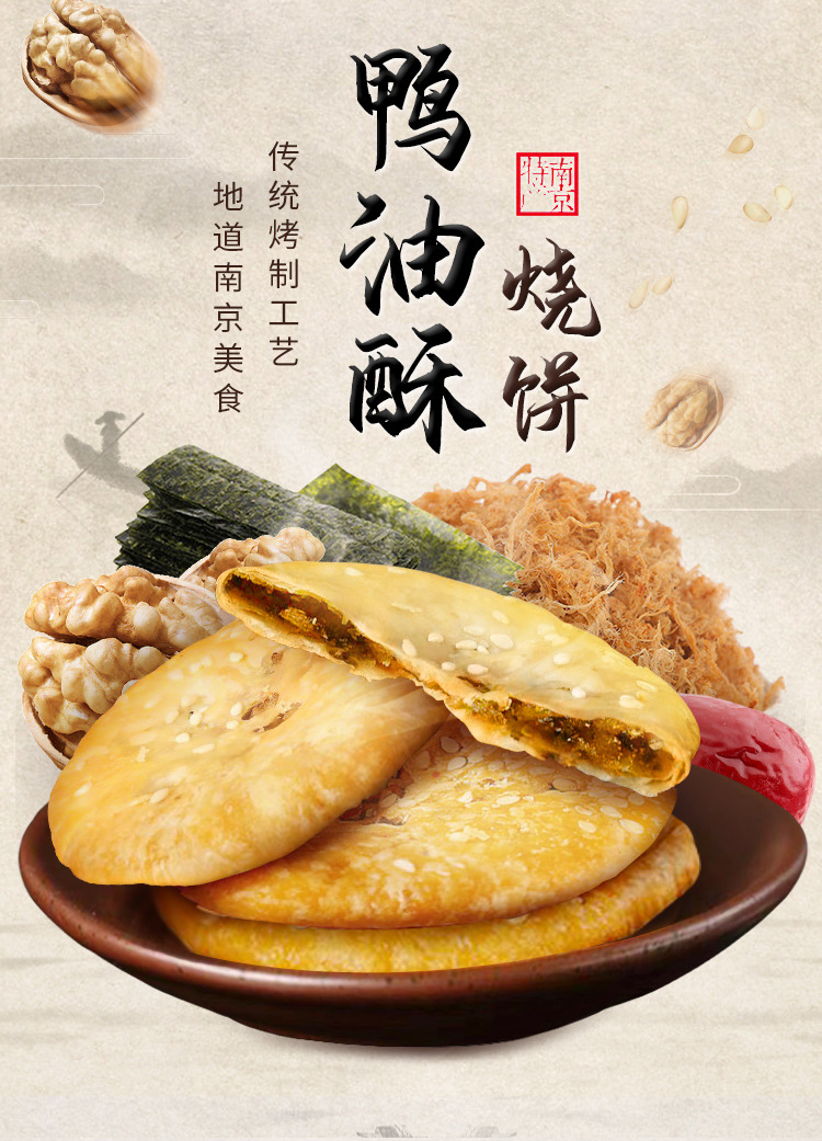南京鸭油酥烧饼金陵传统糕点美食夫子庙老门东特产鸭油烧饼礼盒