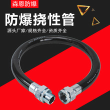 BNG防爆挠性连接管4分 6分 1寸 电缆穿线管304不锈钢挠性软管厂家