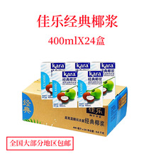 佳乐经典椰浆400ml*24盒整箱夏季甜品饮品原料奶茶店餐饮烘焙椰奶