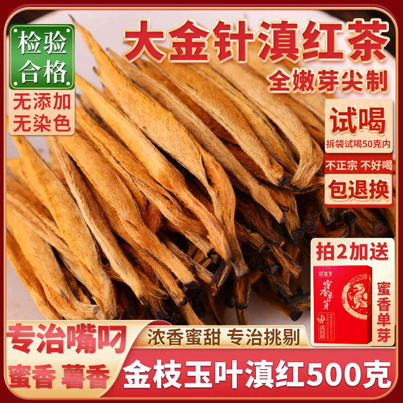 特级大金针2022新茶凤庆古树工夫红茶茶云南金枝玉叶500g浓香型红